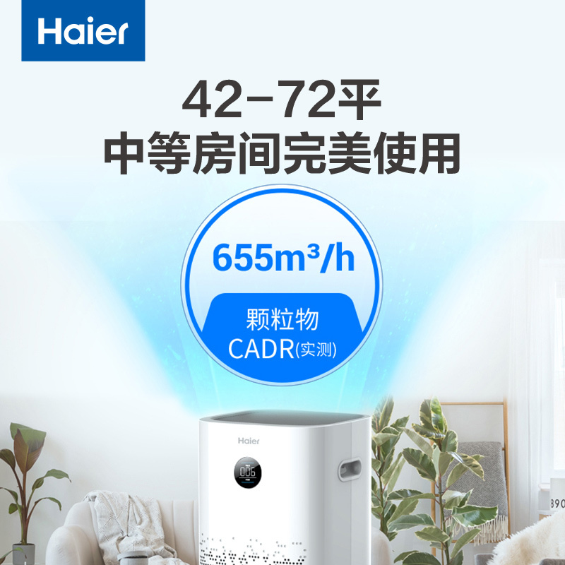 海尔(Haier)空气净化器家用除甲醛雾霾颗粒物负离子除菌除烟味氨基酸除醛 KJ600F-H600AU1