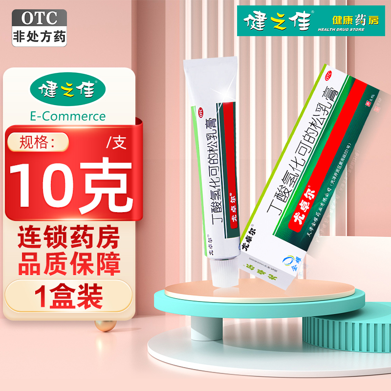 尤卓尔丁酸氢化可的松乳膏10g:10mg 过敏性皮炎脂溢性皮炎过敏性湿疹