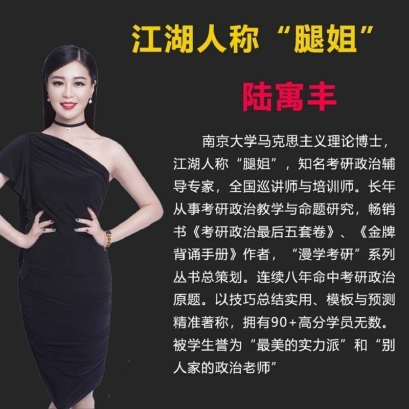 腿姐背诵手册 2022腿姐考研政治冲刺背诵手册陆寓丰冲刺背诵手册
