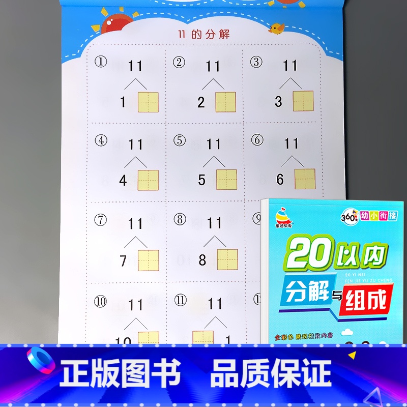 20以内分解与组成 【正版】5/10/20/50/100以内加减法天天练凑十法破借十法全套二十的横式竖式口算题卡分解与组