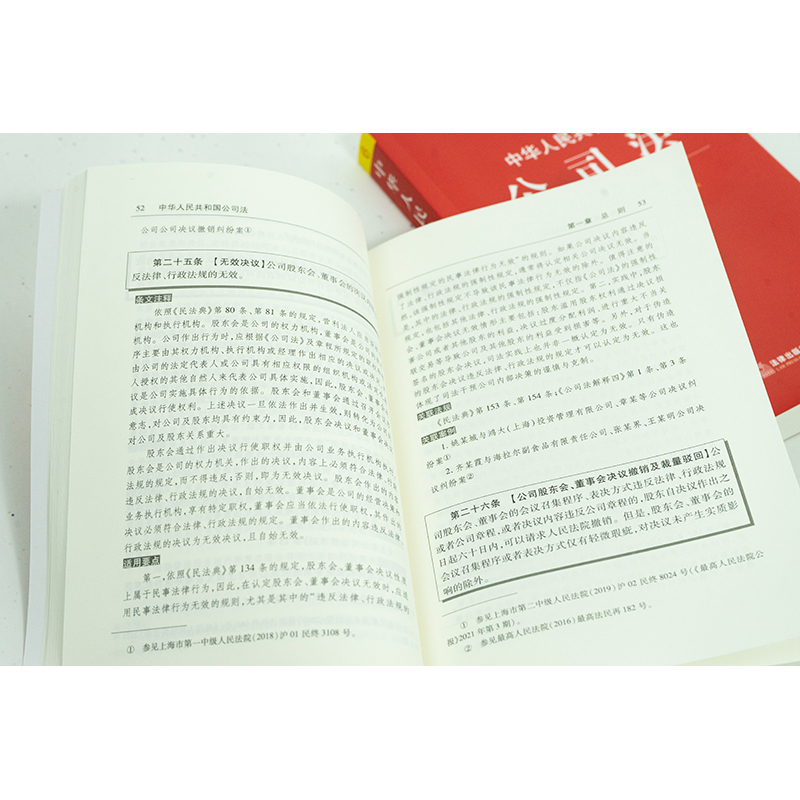 [正版]中华人民共和国公司法注释本全新修订版 邵兴全主编 法律出版社2024年中国法律类法学法规法条单行本法律条文小册高清大图