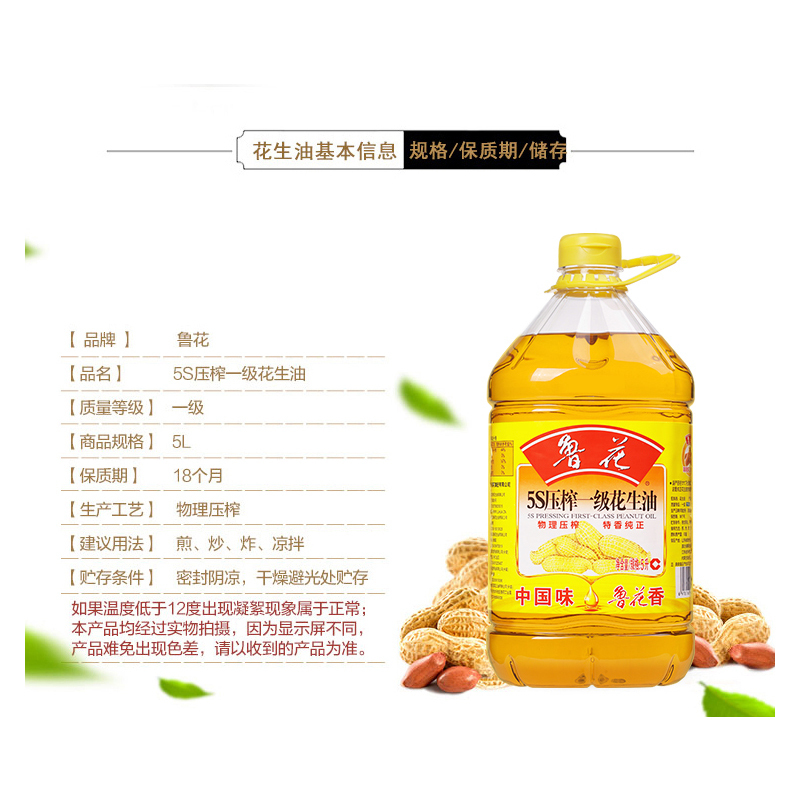 鲁花 5S 压榨一级花生油 食用油5L