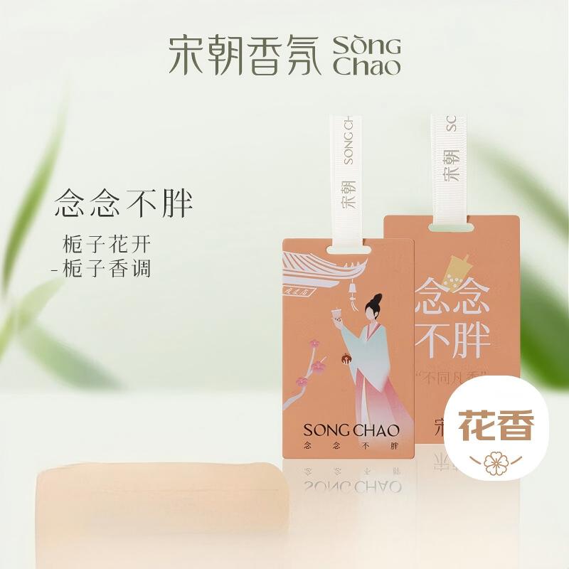 宋朝不同凡香香卡—念念不胖(栀子花开) 6*10cm高清大图