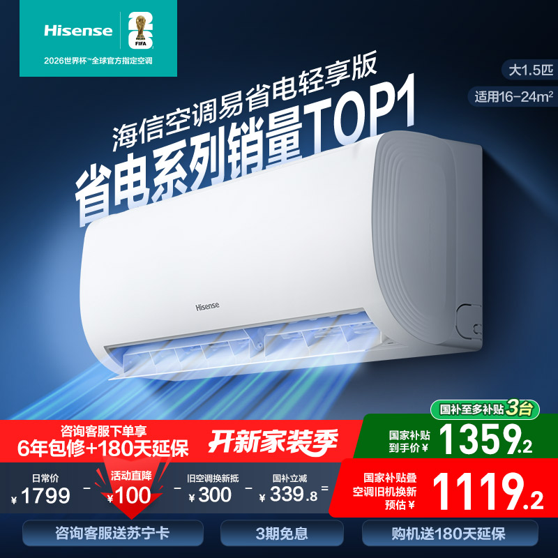 海信1.5匹 易省电轻享版 AI省电 大风量速冷热 新一级能效 卧室挂机 家用空调KFR-35GW/A151U-X1