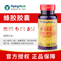 PIPING ROCK 膳食营养补充剂 美国朴诺 黑蜂胶软胶囊120粒非澳洲蜂胶保健品