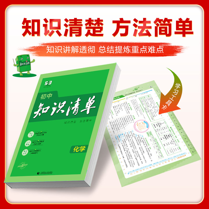 化学 九年级 [正版]2025新版初中知识清单化学全国通用初中化学工具书九年级化学上册九年级化学下初三化学上下册中考化学高清大图