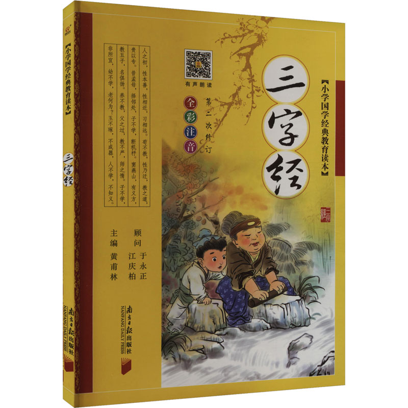 [M]三字经-9787549105212高清大图
