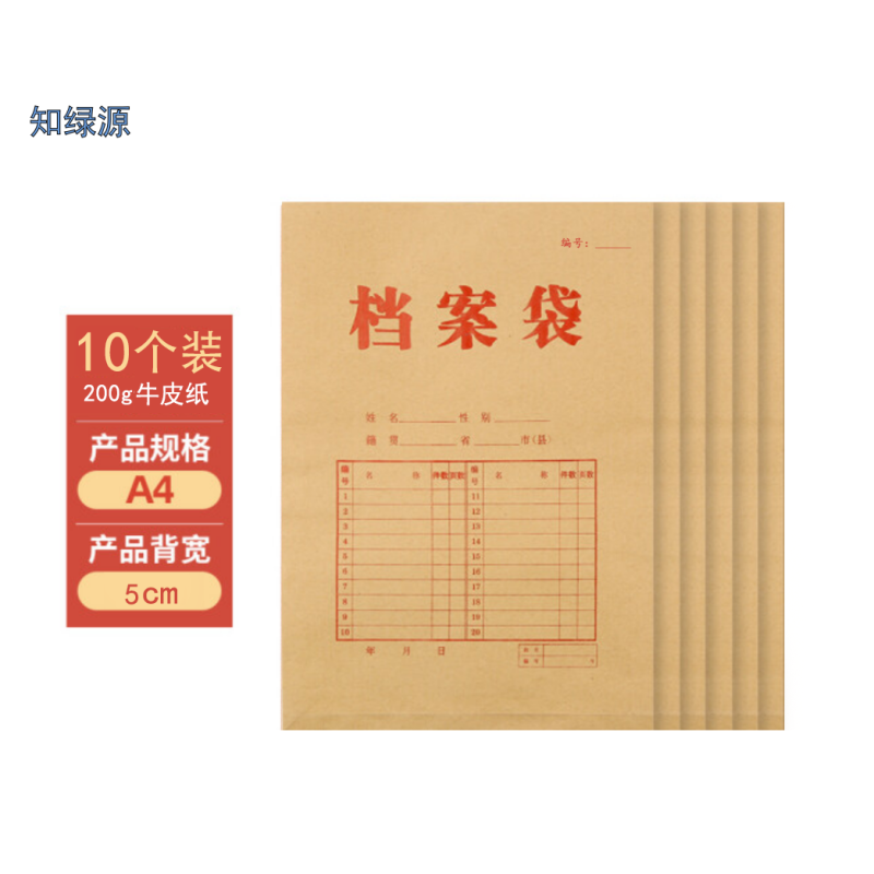知绿源 10只装 200克 5cm 进口纸袋公文袋