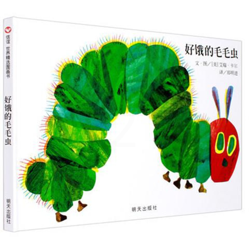 硬壳精装 好饿的毛毛虫洞洞书0-3岁撕不烂封面儿童绘本3-4-6周岁图画书幼儿园宝宝亲子早教启蒙认知睡前故事书籍经典