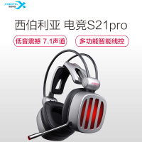 西伯利亚 S21 pro 游戏耳机头戴式 电脑耳机带麦 吃鸡耳机 电竞耳麦 灰色 7.1声道 USB接口