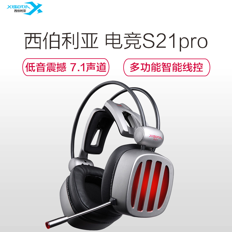 西伯利亚 S21 pro 游戏耳机头戴式 电脑耳机带麦 吃鸡耳机 电竞耳麦 灰色 7.1声道 USB接口