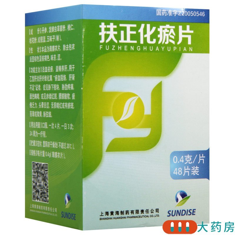 sundise扶正化瘀片04g48片1瓶盒乙肝肝炎养肝活血祛瘀乙肝肝肾不足