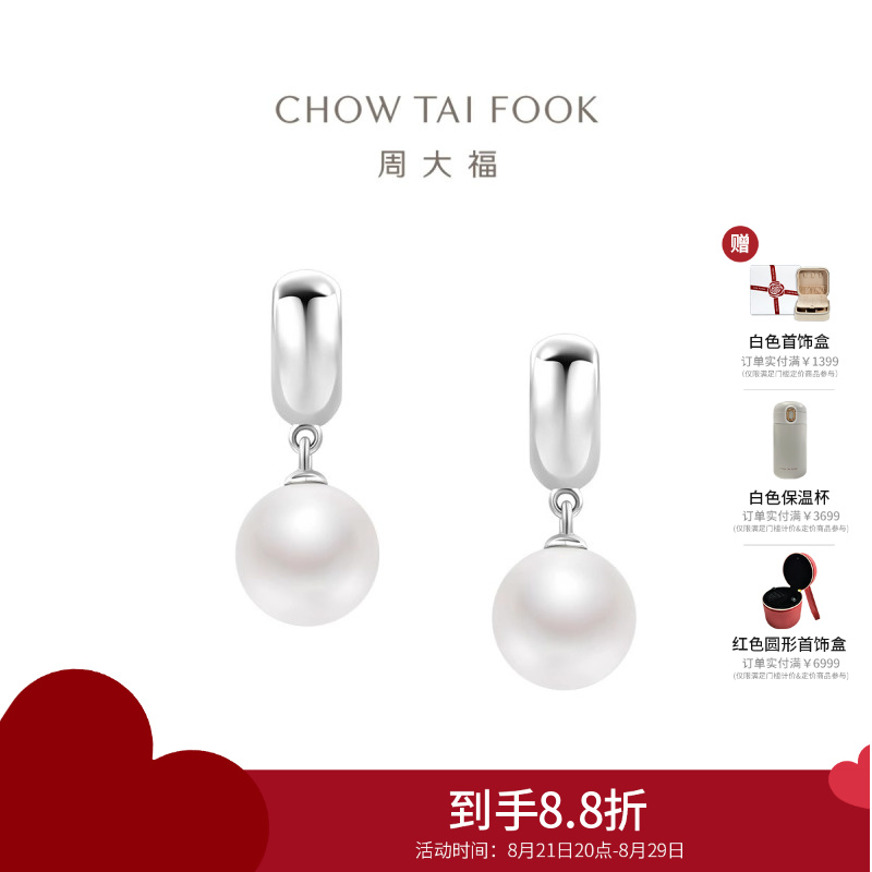 周大福时尚简约S925银镶淡水珍珠耳钉女AQ33324礼物 AQ33324