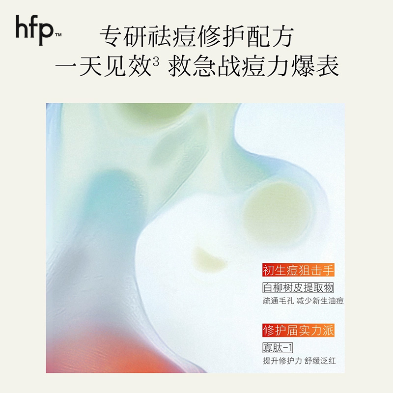 HomeFacialPro HFP 寡肽修护舒缓面膜 5片*1盒高清大图