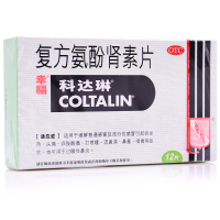 科达琳复方氨酚肾素片12片/盒 感冒发热四肢酸痛打喷嚏流鼻涕