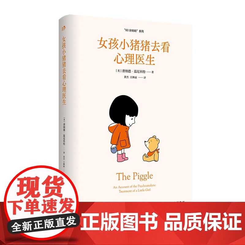 女孩小猪猪去看心理医生 正版书籍高清大图