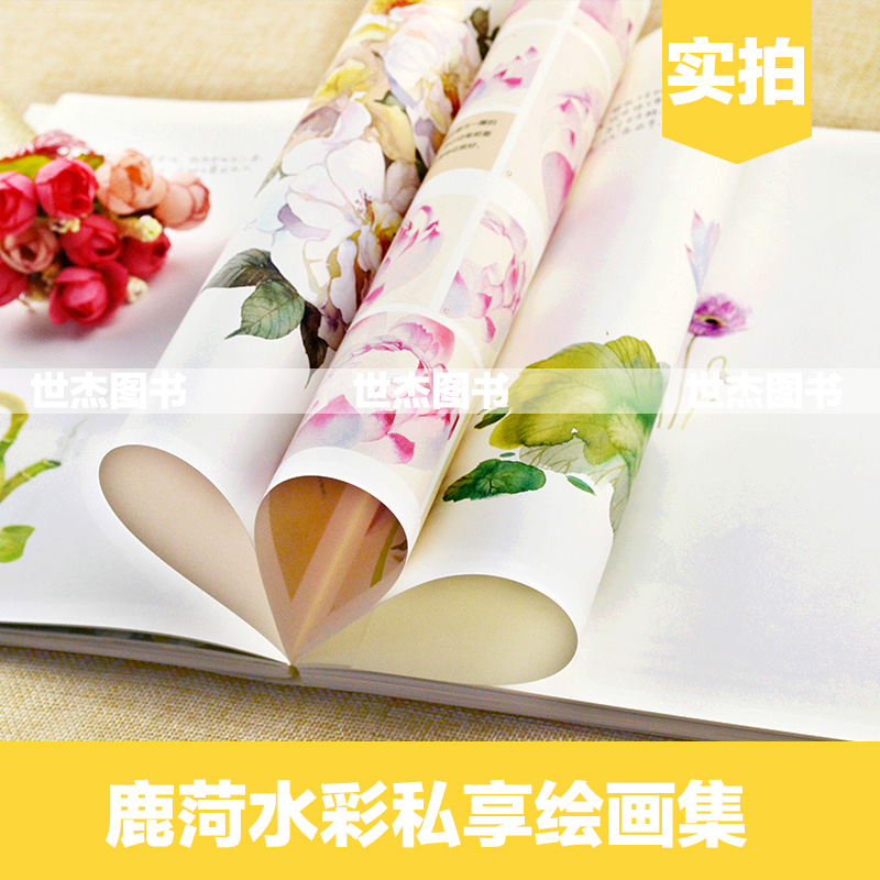 [醉染正版]正版 隐世之国 鹿菏水彩私享绘 鹿菏著动物绘植物绘花鸟绘水彩画教程绘画技法国画水彩技法工笔画水墨画入门零基础高清大图