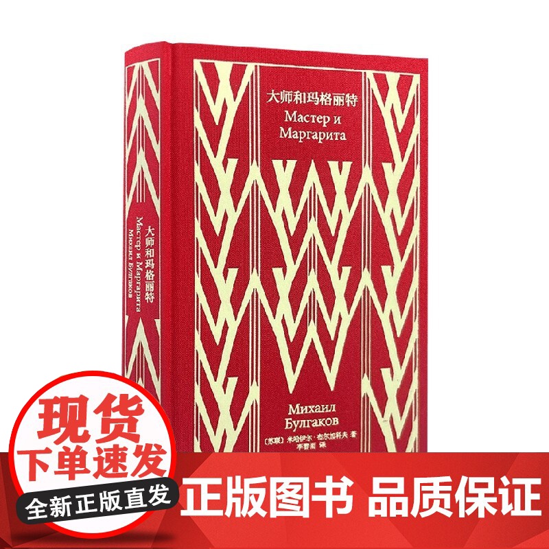 大师和玛格丽特 米哈伊尔·布尔加科夫 著 小说高清大图