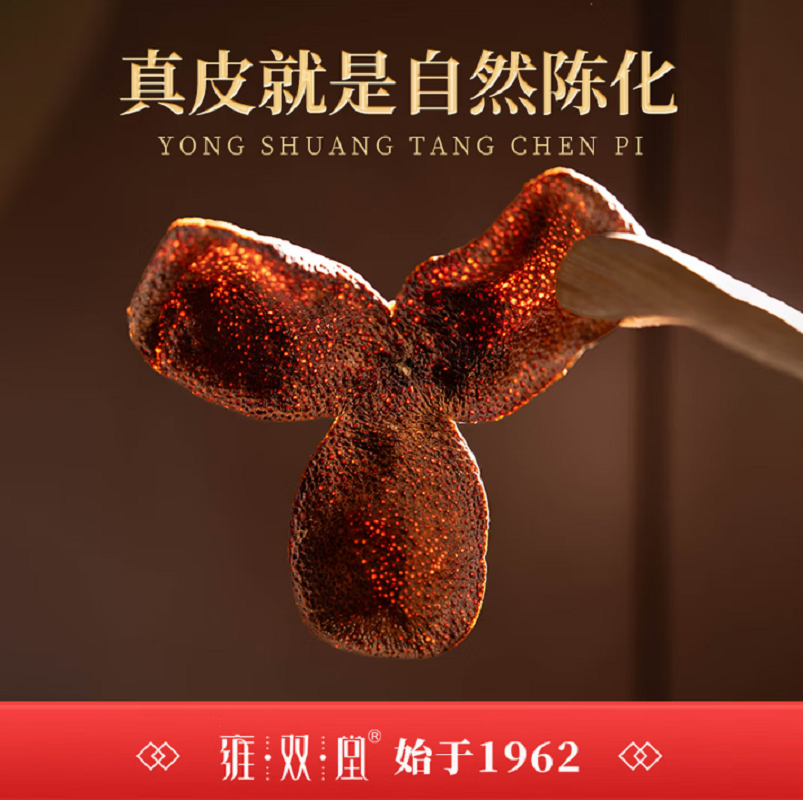 雍双堂 正宗干仓新会陈皮5年玻璃罐伴手礼广东特产70g CPY-1002高清大图