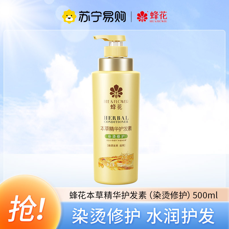 蜂花本草精华护发素(染烫修护)500ml