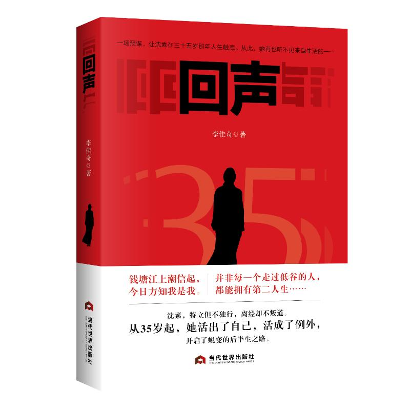 醉染图书回声9787509016671高清大图