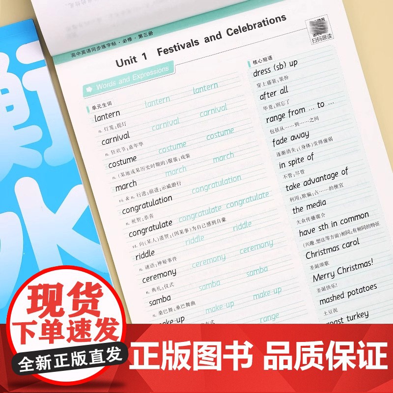 华夏万卷高中英语同步字帖必修第一二三册同步人教版新教材高高中一年级学生练字高考英语3500词满分作文字加分硬笔描红临摹练高清大图
