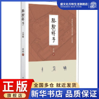 [正版]骆驼祥子 老舍 作品集文学 中国盲文出版社 图书