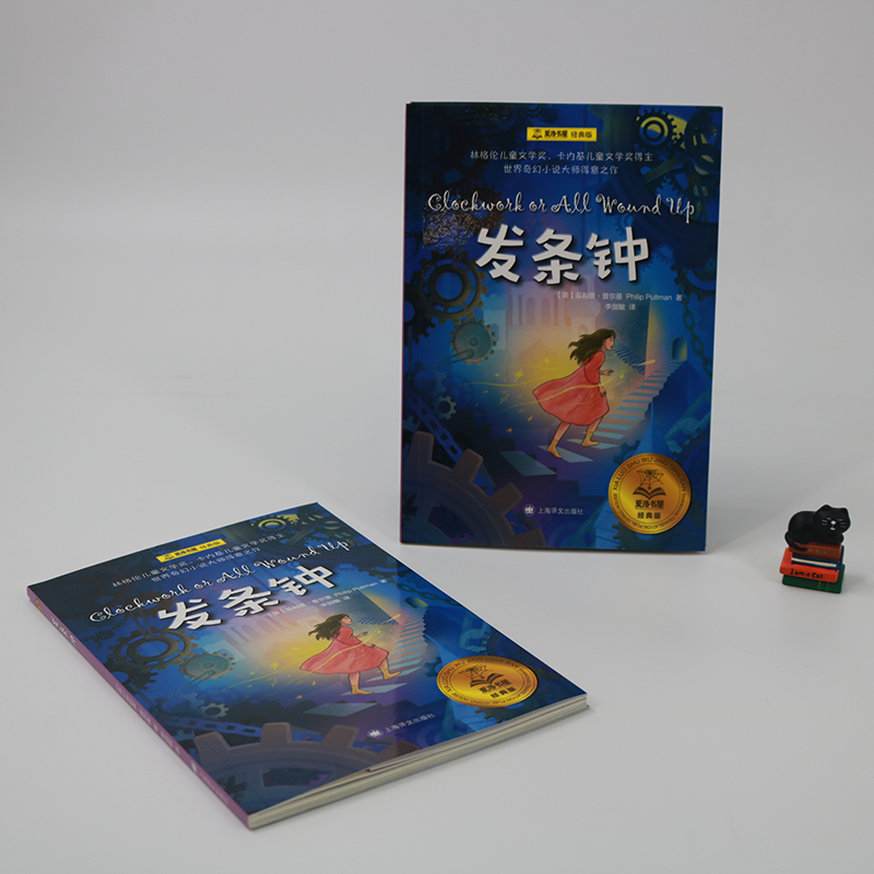醉染图书发条钟 经典版9787532789351高清大图