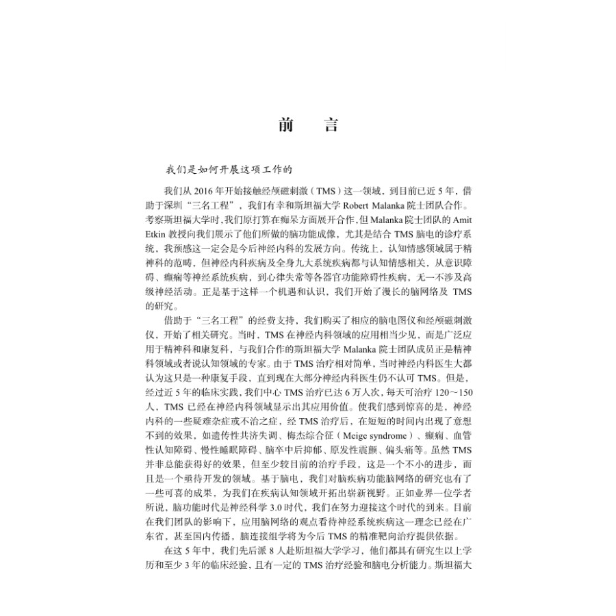 [正版]神经系统疾病经颅磁刺激治疗 归纳经颅磁刺激在不同神经系统疾病中的应用 病种包括抑郁症等 郭毅 编9787030高清大图