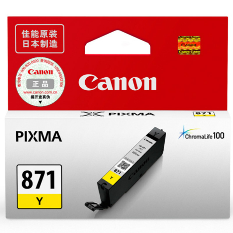 佳能(Canon) CLI-871Y 原装墨盒 适用MG7780/ TS9080/ TS8080 (单位:件) 黄