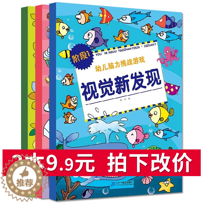 【醉染正版】幼儿视觉大发现书 全3册儿童图画捉迷藏 找不同 连线迷宫书0-1-2-4-5-6岁宝宝书籍 婴儿左右脑智力思