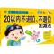 [M]上学同步口算训练 20以内不进位、不退位加减法-9787570814749