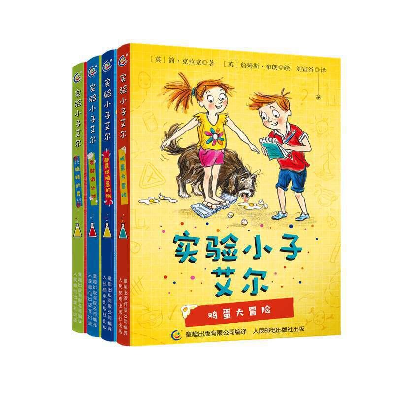 正版新书]实验小子艾尔(4册套装)[英]简·克拉克著,刘宣谷译978高清大图