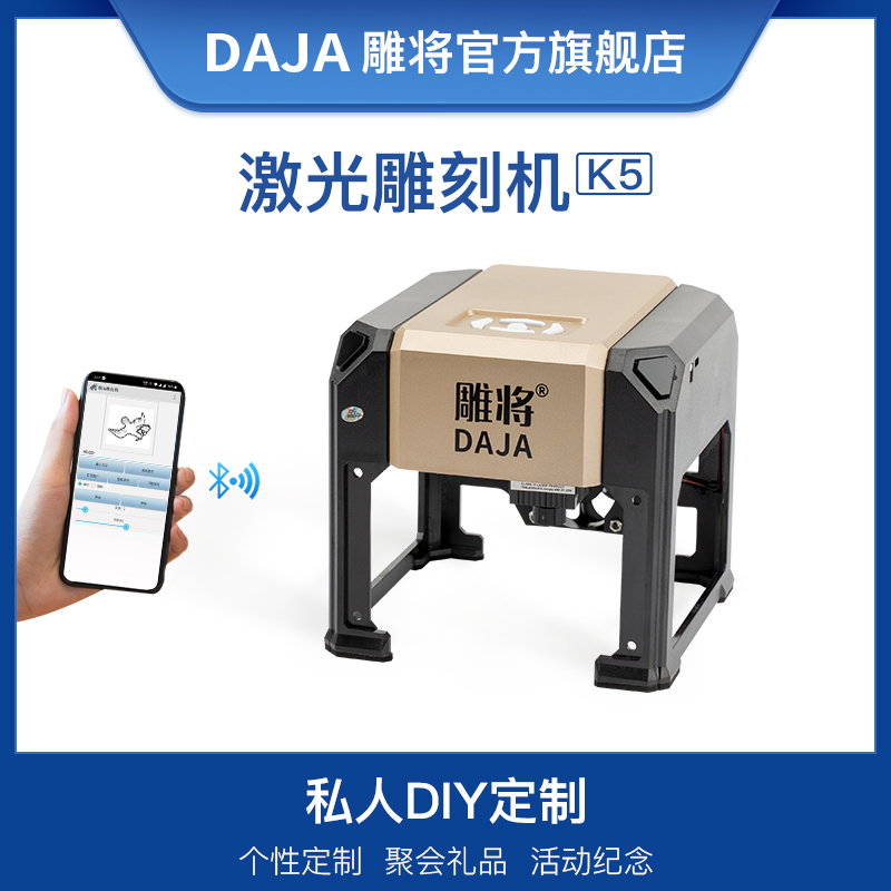 雕将(DAJA)迷你小巧无线蓝牙雕刻机大功率激光头精准雕刻无线雕刻机