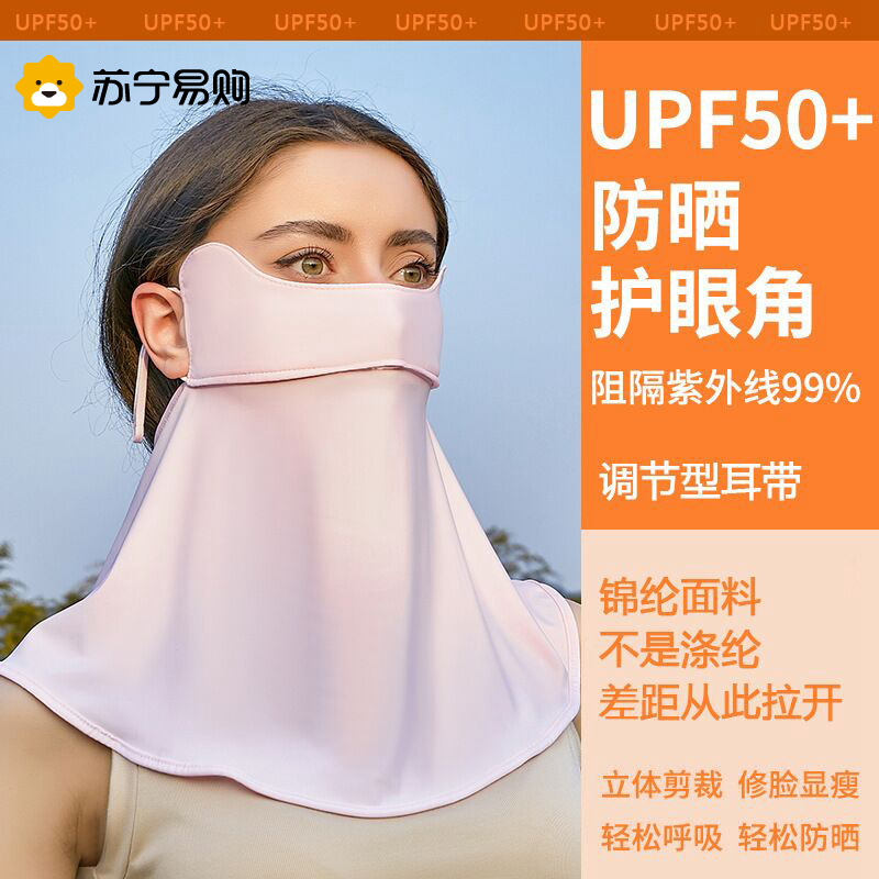 吉祥宝贝防晒口罩女高颜值防紫外线护颈透气护眼角夏季薄款遮阳全脸防晒冰丝3d立体