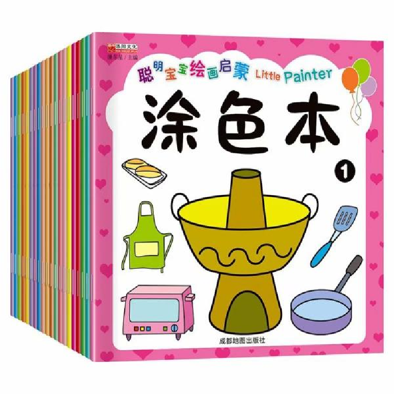 正版新书]聪明宝宝绘画启蒙涂色本20册廉东星著9787555715641高清大图