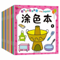 聪明宝宝绘画启蒙涂色本20册