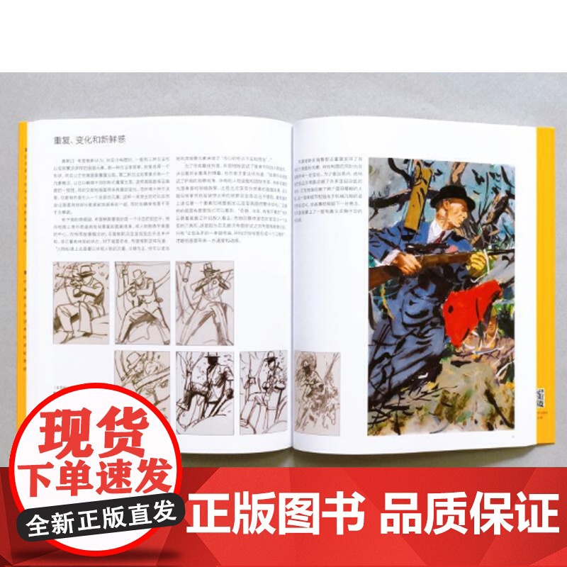 [自营]黄金时代插画课:跟12位传奇插画大师学奇趣构思与绘画技巧 插画技巧入门与构图思维 上海人民美术出版社高清大图
