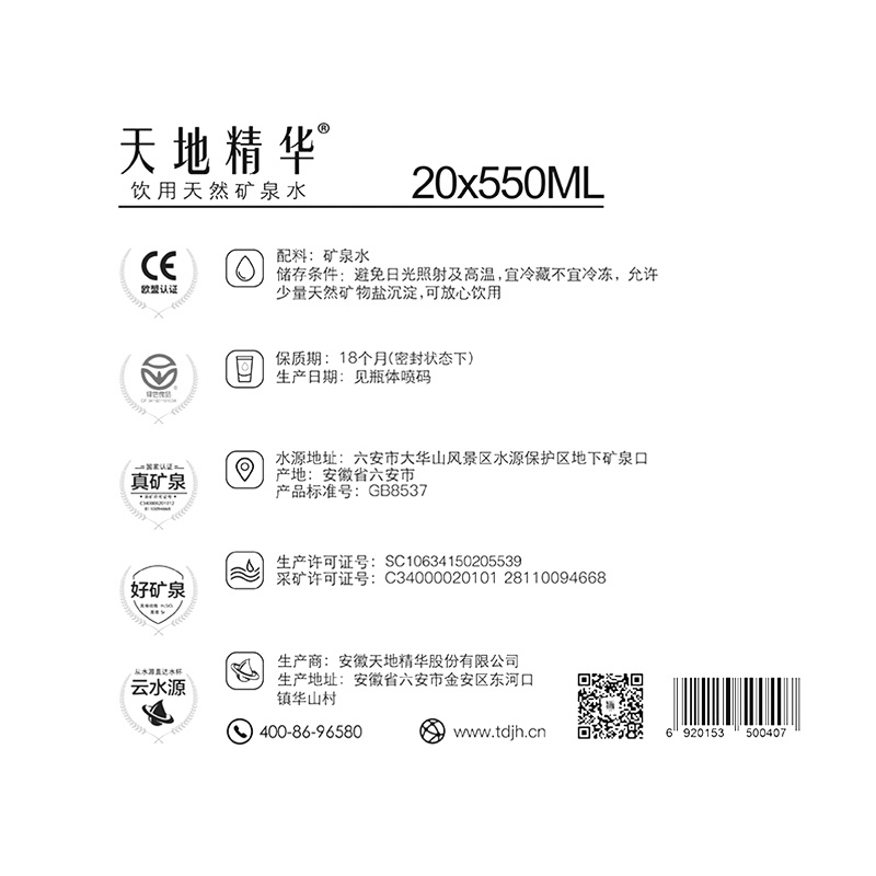 天地 精华 瓶装水550ml*20 整箱装