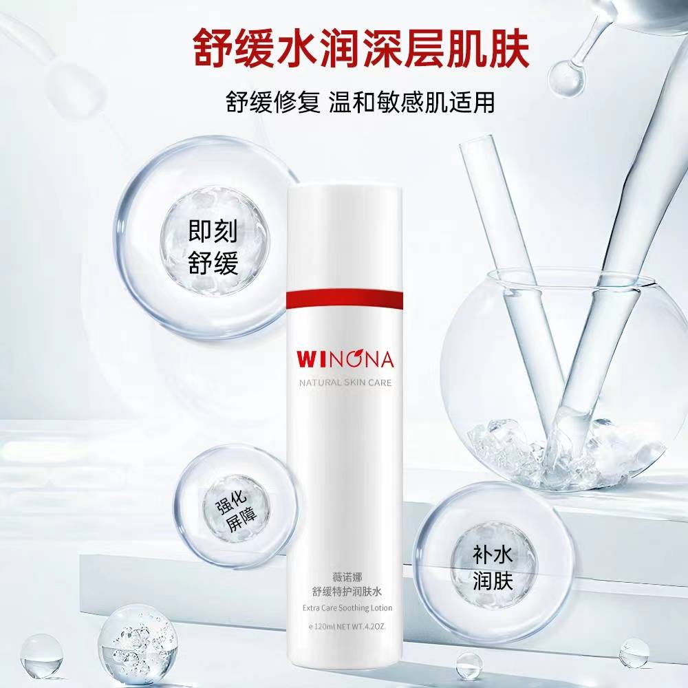 薇诺娜(WINONA)舒缓特护润肤水120ml/瓶