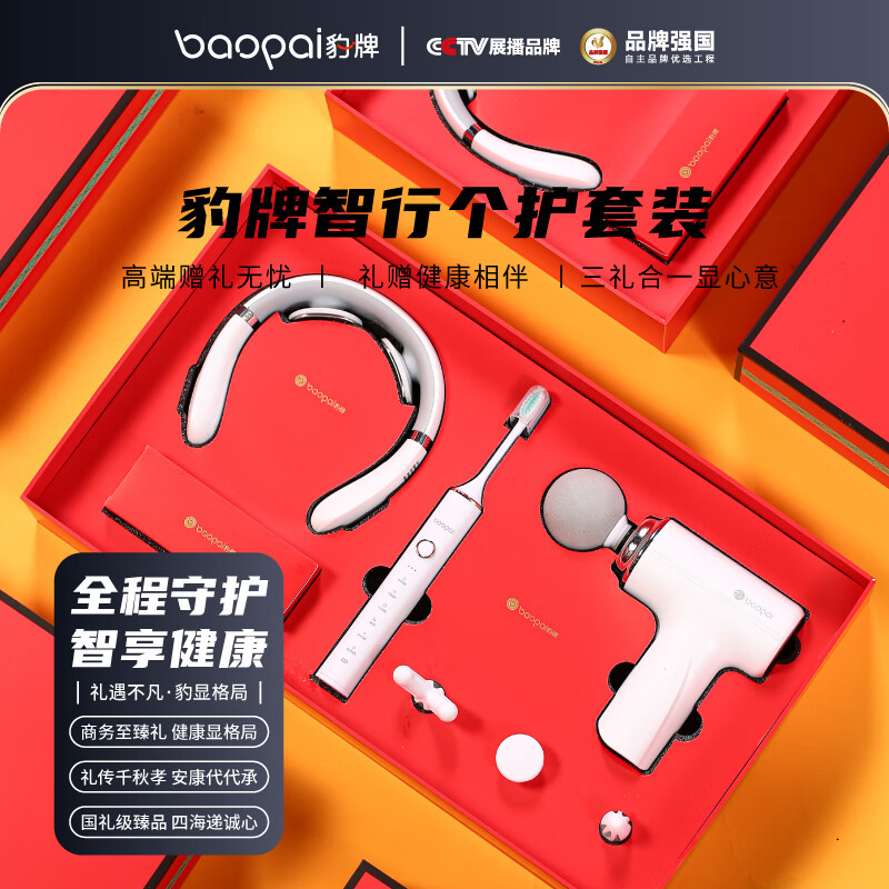 豹牌 按摩器套装 BP-T6 红色 颈椎按摩仪 电动牙 刷筋膜枪 组合高清大图