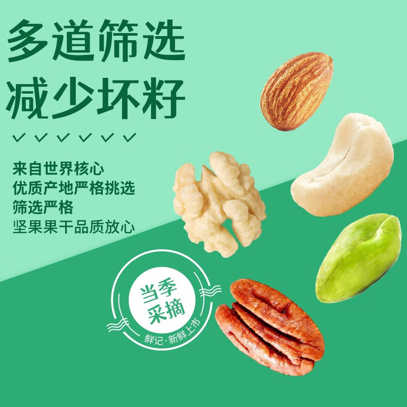 鲜记混合果仁348g腰果核桃开心果碧根果扁桃仁坚果仁零食