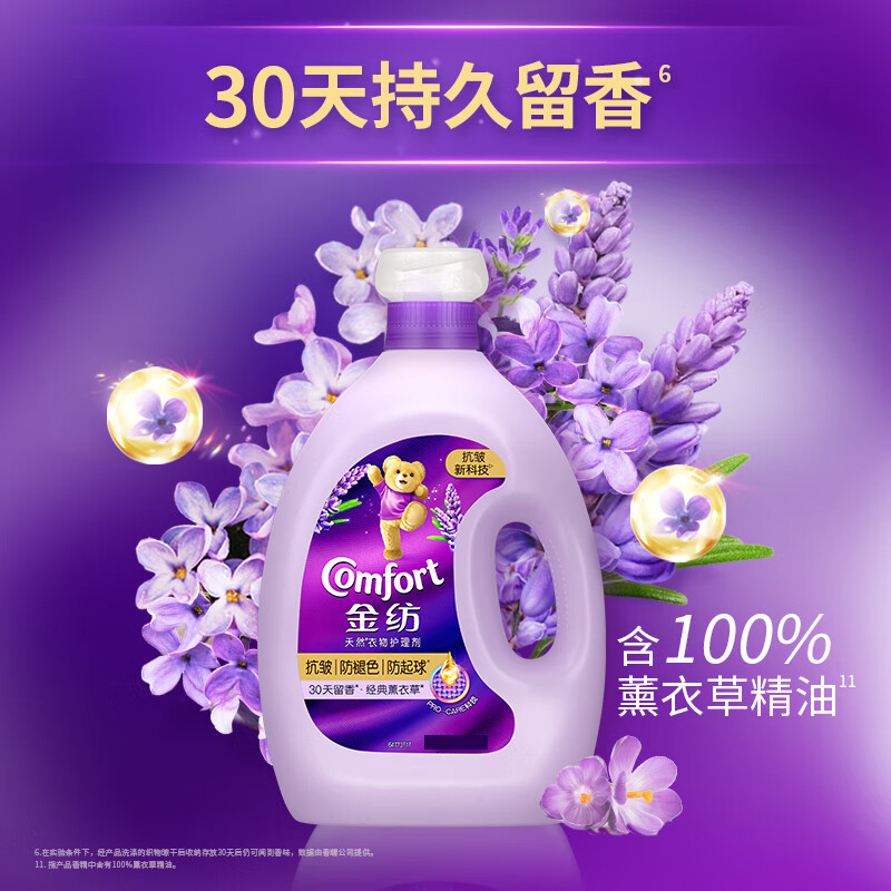 金纺衣物调香香氛香水固色柔顺剂薰衣草香2.6kg防褶皱起球持久留香