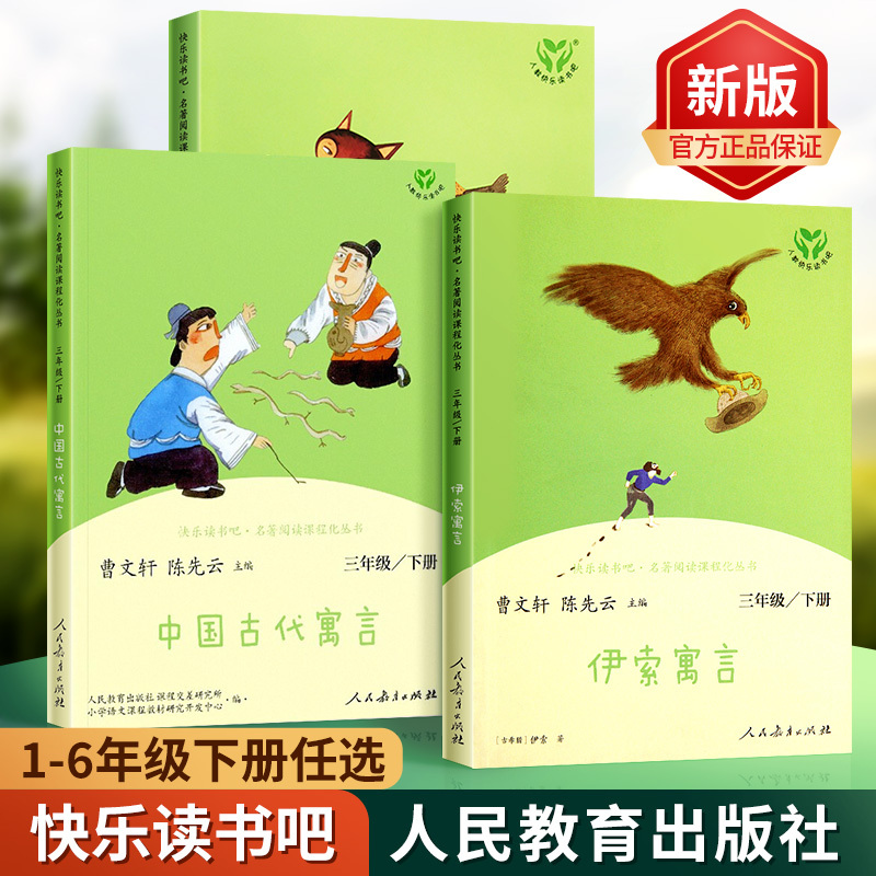 5年级下册 全套(4册) [正版]四年级上册全套人民教育出版社中国神话传说世界经典神话故事与传说老师小学儿童文学4年级上