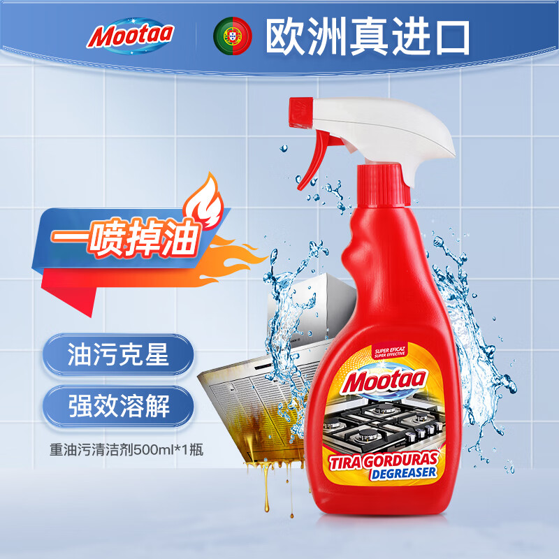 膜太(MOOTAA) 进口抽油烟机清洁泡沫清洗剂强力去重油污油渍净一喷净厨房500ml