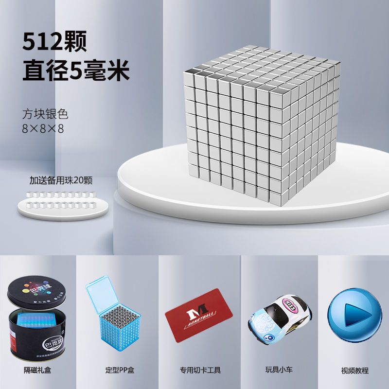 5mm魔力巴克球彩色磁力球星巴球磁铁球百变造型益智减压拼装玩|5mm方银512颗+20+铁盒+切卡