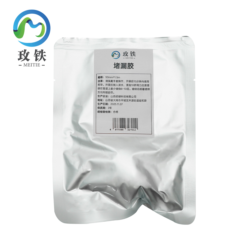 玫铁堵漏胶50mm*1.5m袋高清大图