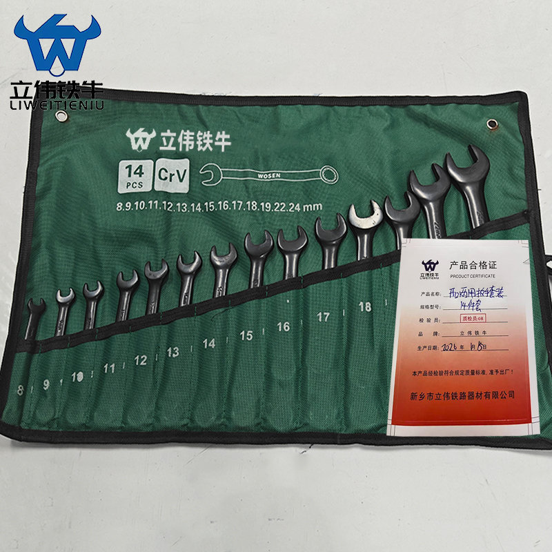 立伟铁牛开口两用扳手14件/套高清大图