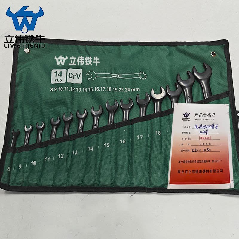 立伟铁牛开口两用扳手14件/套图片