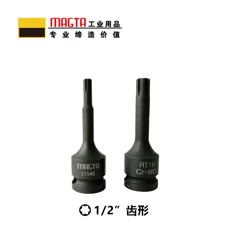 玛吉塔工(MRO MAGTA)风动旋具套筒 气动旋具套筒 重型旋具套筒 六角旋具套筒 51549 1/2" RT14